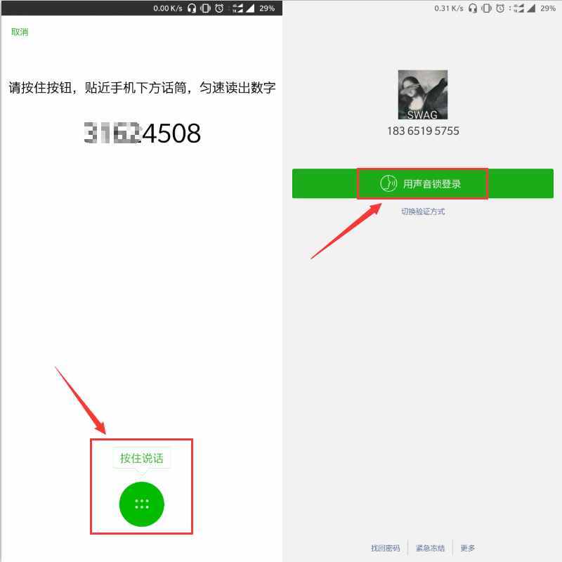 微信忘记登录密码怎么办?只需读一串数字,也能登录微信!