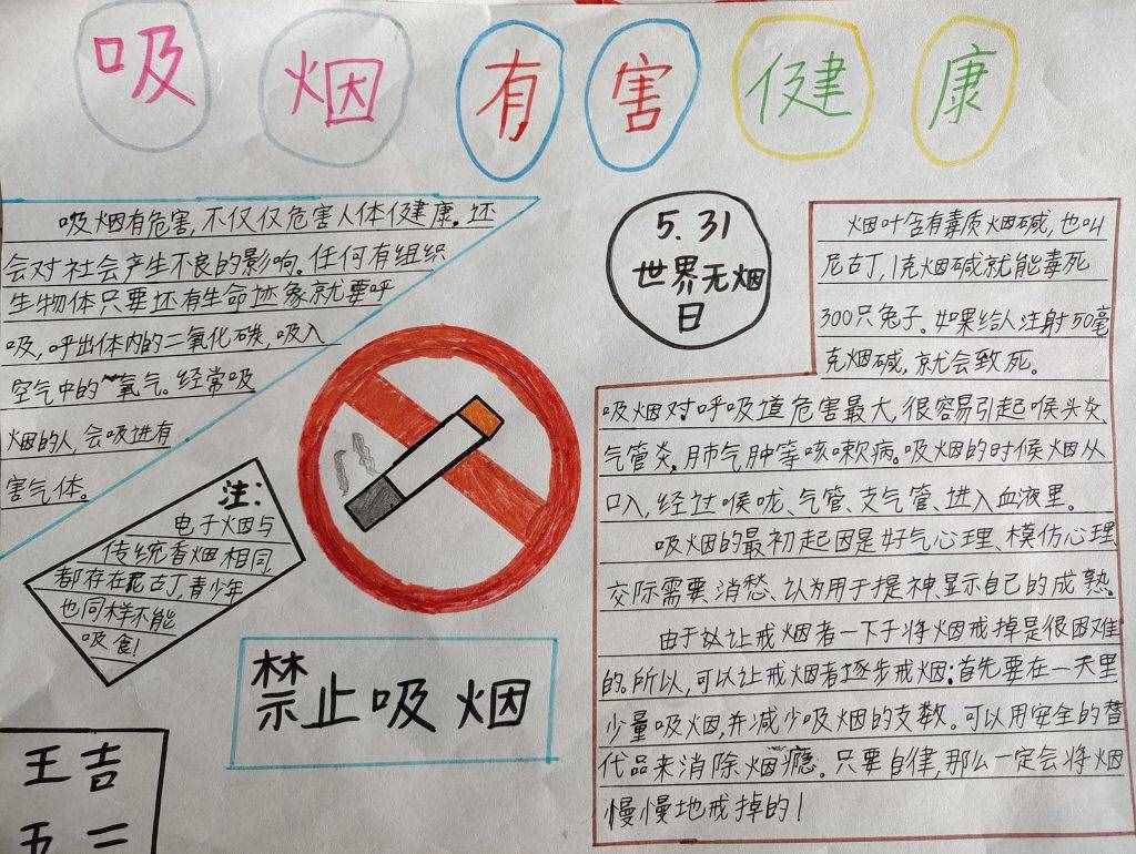 531世界无烟日手抄报，吸烟有害健康