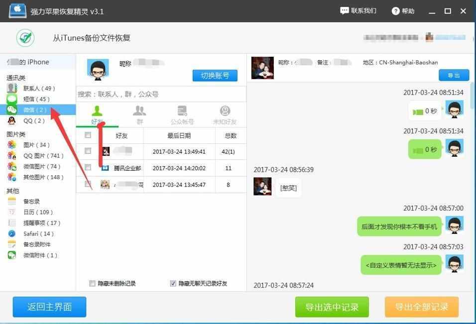学会这些技术，查看任何人的微信聊天记录都不愁了，重点是不需要密码查看