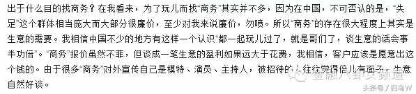 什么是外围女？