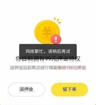 ofo退押金攻略：除了“假扮外国人”，还有这些办法