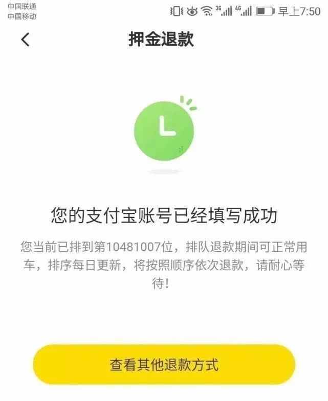 ofo退押金攻略：除了“假扮外国人”，还有这些办法