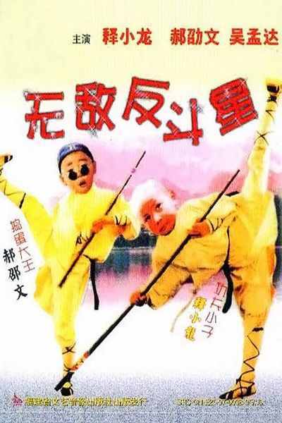 让你从头笑到尾的六十五部搞笑电影
