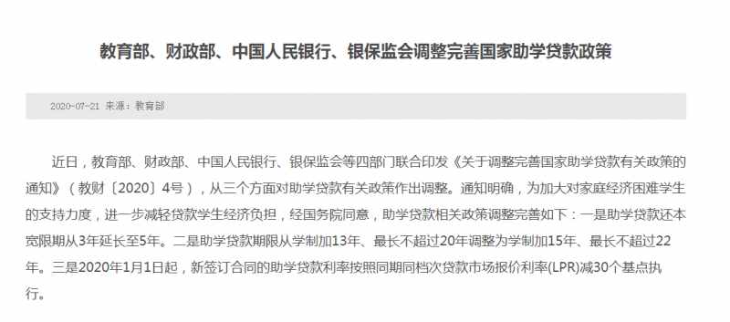 助学贷款还本宽限期延长至5年 2020最新助学贷款政策申请流程
