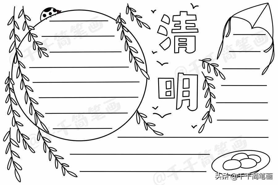 清明时节雨纷纷，一起来画清明节手抄报，简单实用作业不用愁