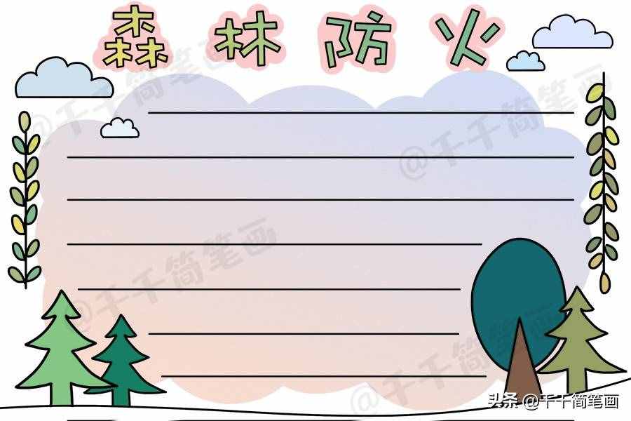 清明时节雨纷纷，一起来画清明节手抄报，简单实用作业不用愁