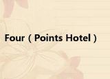 Four（Points Hotel）