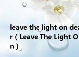 leave the light on dear（Leave The Light On）