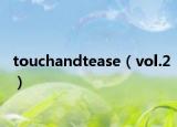 touchandtease（vol.2）