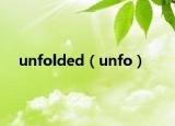 unfolded（unfo）
