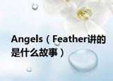 Angels（Feather讲的是什么故事）