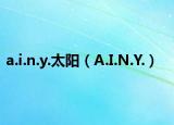 a.i.n.y.太阳（A.I.N.Y.）