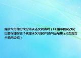继承父母的房改房再卖还交税费吗（﻿﻿继承的房改房出售时如何交个税继承父母房产过户后再进行买卖需交个税吗介绍）