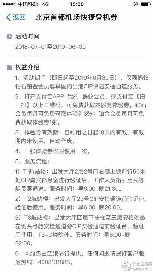 如何用最经济的办法，高效升级到支付宝钻石会员？