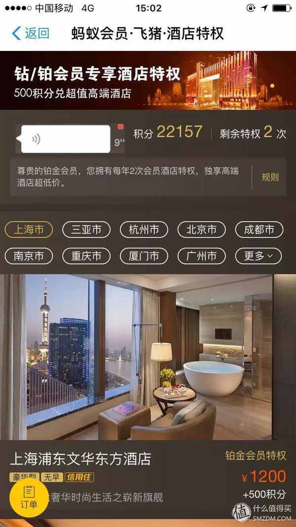 如何用最经济的办法，高效升级到支付宝钻石会员？