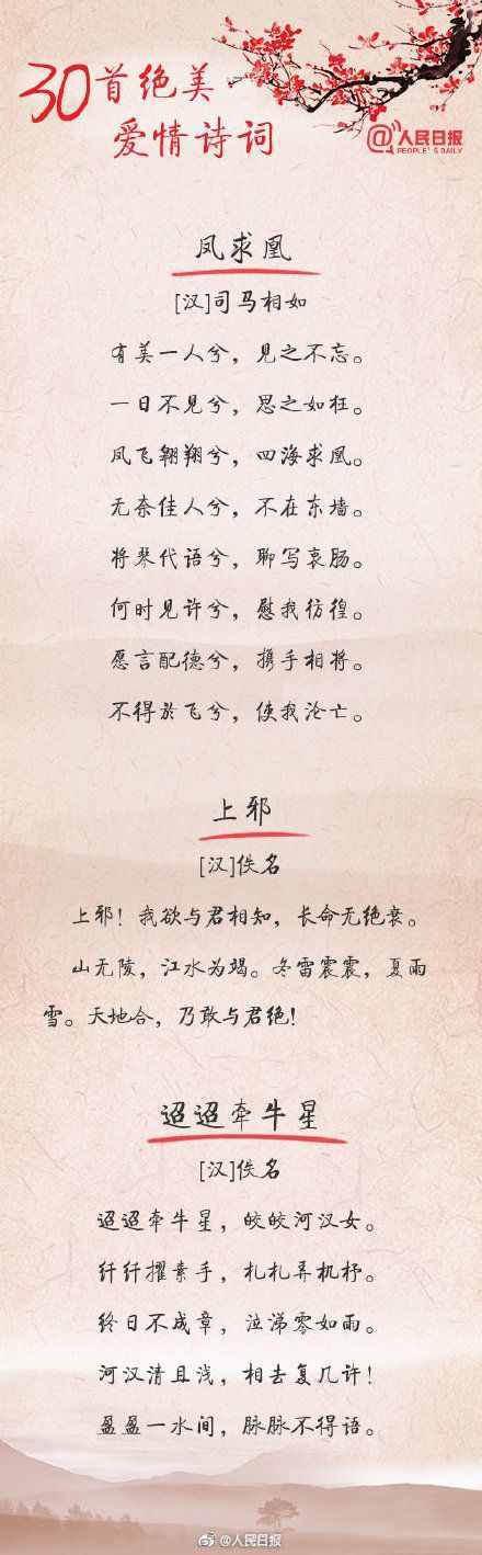 30首绝美爱情诗词，看古人如何表白