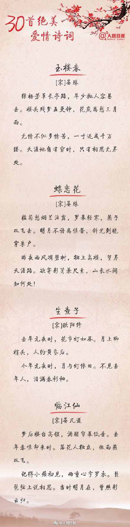 30首绝美爱情诗词，看古人如何表白