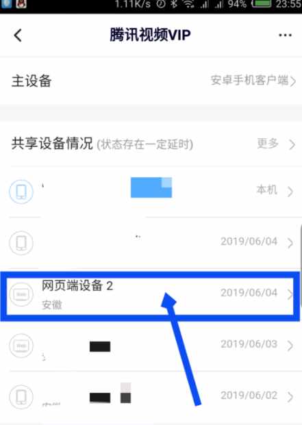 腾讯视频vip会员账号不想给别人用 怎么设置删除登录设备方法
