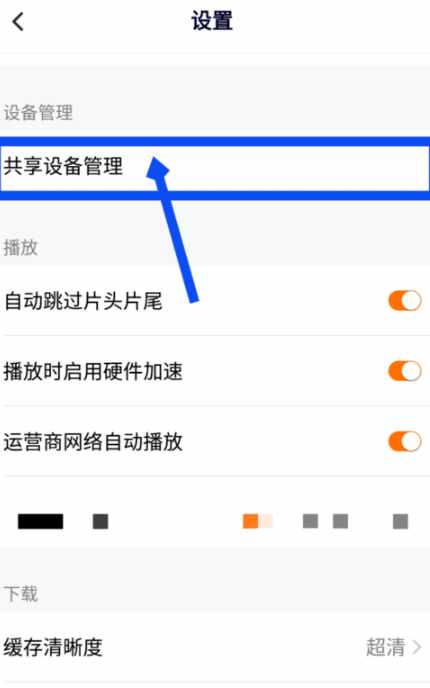 腾讯视频vip会员账号不想给别人用 怎么设置删除登录设备方法