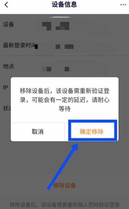 腾讯视频vip会员账号不想给别人用 怎么设置删除登录设备方法