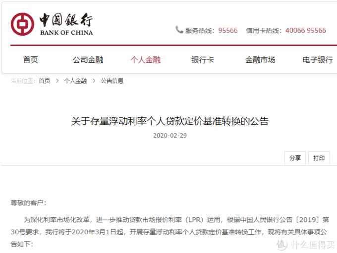 LPR还是固定利率？最通俗易懂的解答来了