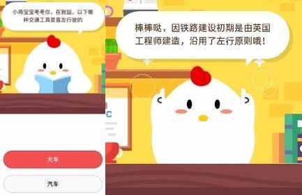 在我国，以下哪种交通工具是靠左行驶的？
