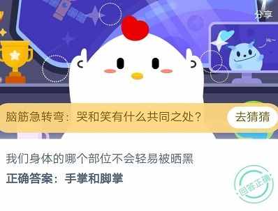 我们身体的哪个部位不会轻易被晒黑？