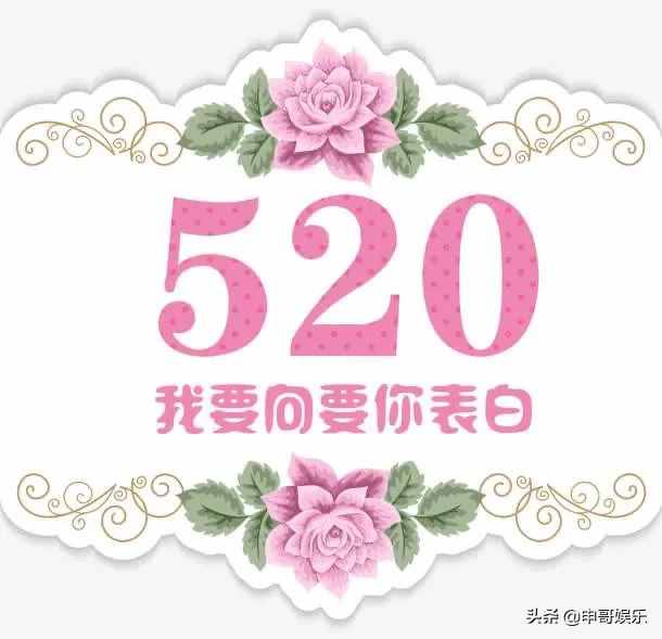 关于520在古代是什么日子，到武大郎传说真假！
