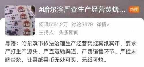 哈尔滨要求清明祭扫“无纸可烧”！网友质疑：不让烧纸难道扫码吗？新华社发声→