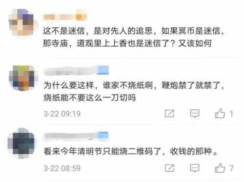哈尔滨要求清明祭扫“无纸可烧”！网友质疑：不让烧纸难道扫码吗？新华社发声→