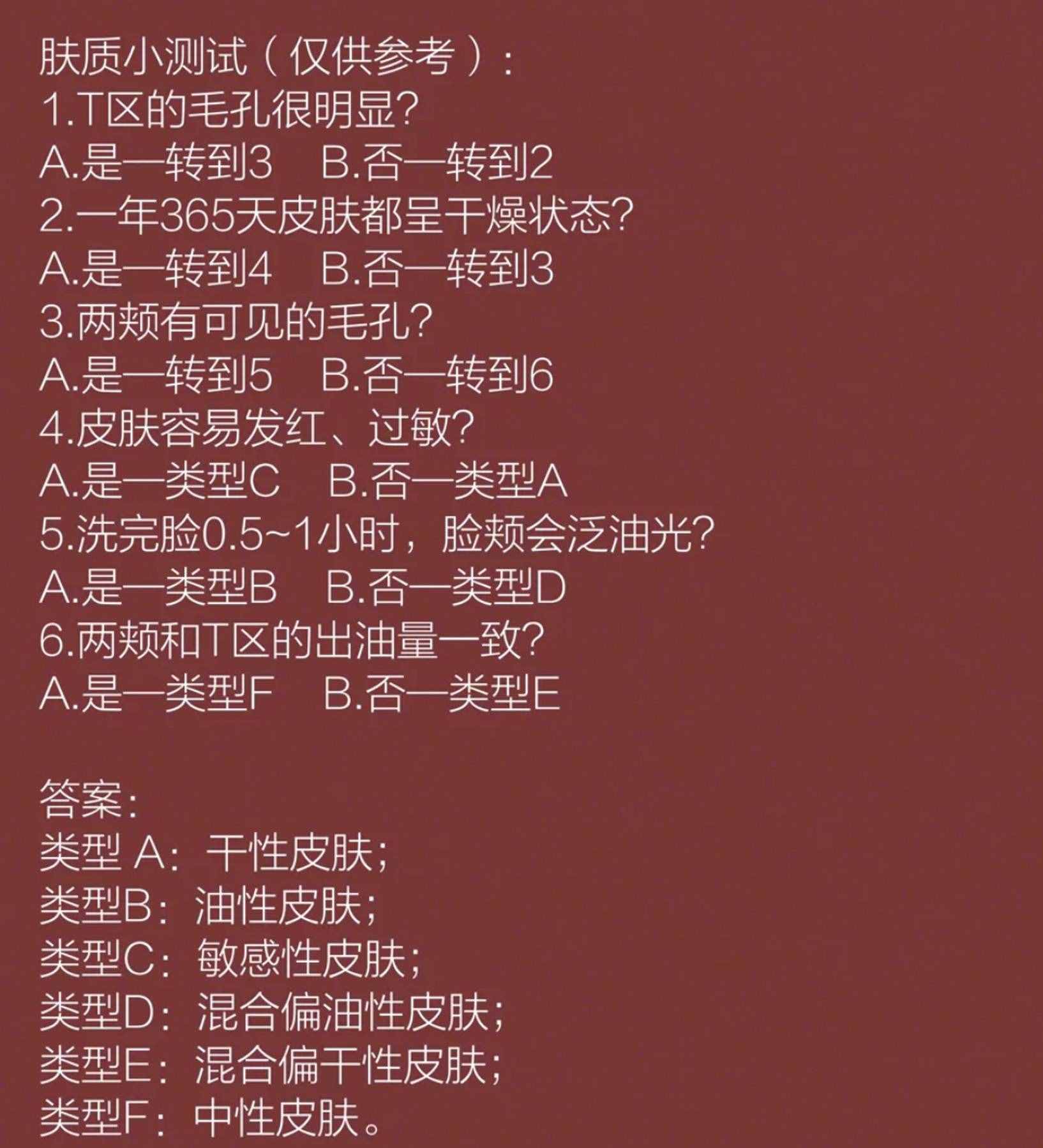 油田？干皮？混合肌？5秒测出你是什么肤质！也太准了吧？