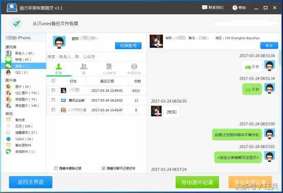 查别人微信聊天记录没有密码可以吗？怎么查对方聊天记录