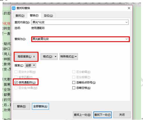 如何批量修改错别字