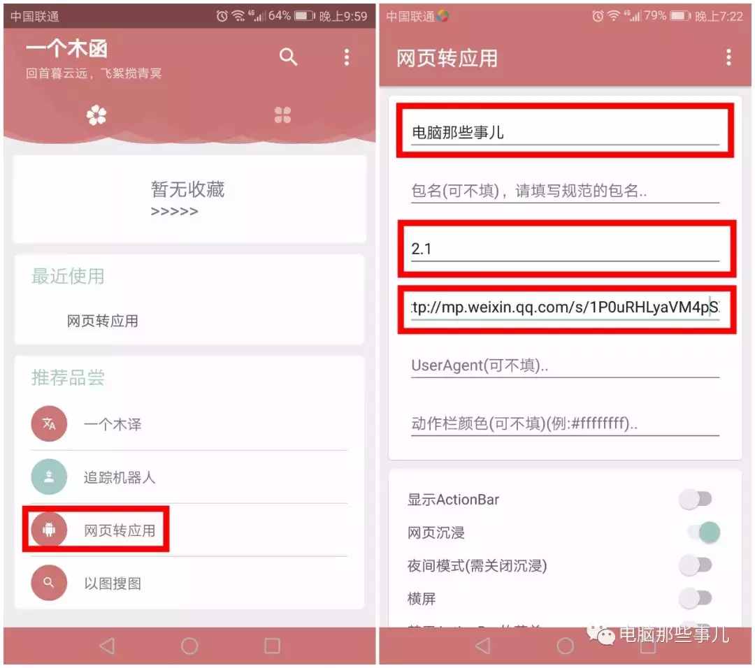 3秒制作自己的专属APP，瞬间看呆你的小伙伴！
