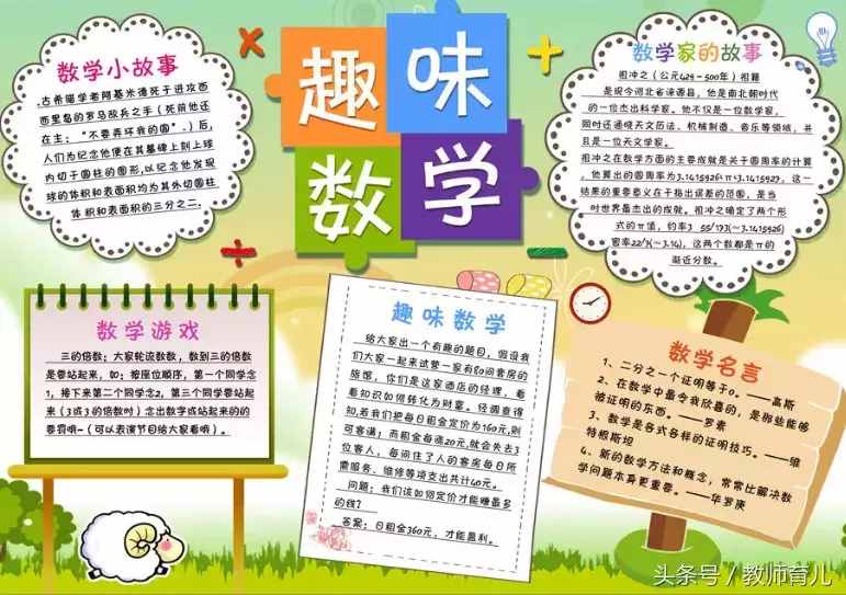这21张趣味数学手抄报，孩子也许能用得上！老师家长收藏