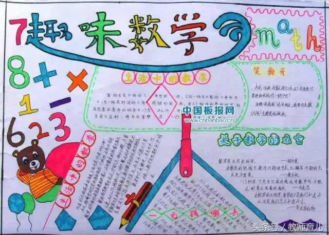 这21张趣味数学手抄报，孩子也许能用得上！老师家长收藏