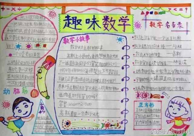 这21张趣味数学手抄报，孩子也许能用得上！老师家长收藏