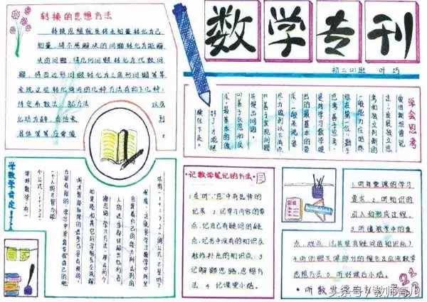 这21张趣味数学手抄报，孩子也许能用得上！老师家长收藏