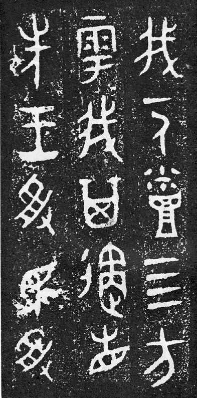 商周金文的风格演变
