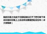 我的五菱之光由于左前轮胎扎钉子了把它卸下来去补胎补好再上上去这样需要做四轮定位吗（求大师赐教）