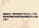 离婚各自一套安置房分户怎么分（﻿﻿安置房如何确定份额安置房离婚后怎么分配介绍）