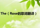 The（Rose的歌词翻译）