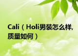 Cali（Holi男装怎么样,质量如何）