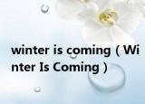 winter is coming（Winter Is Coming）