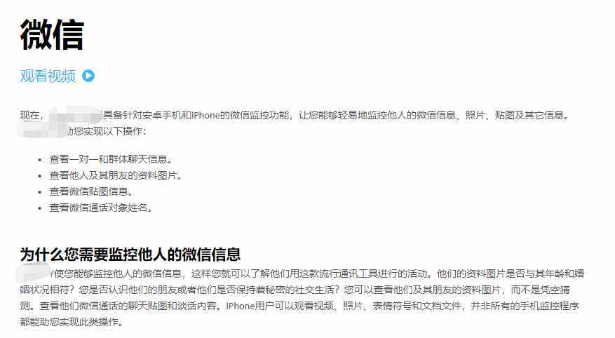 微信扫码要注意！小心手机微信被监控