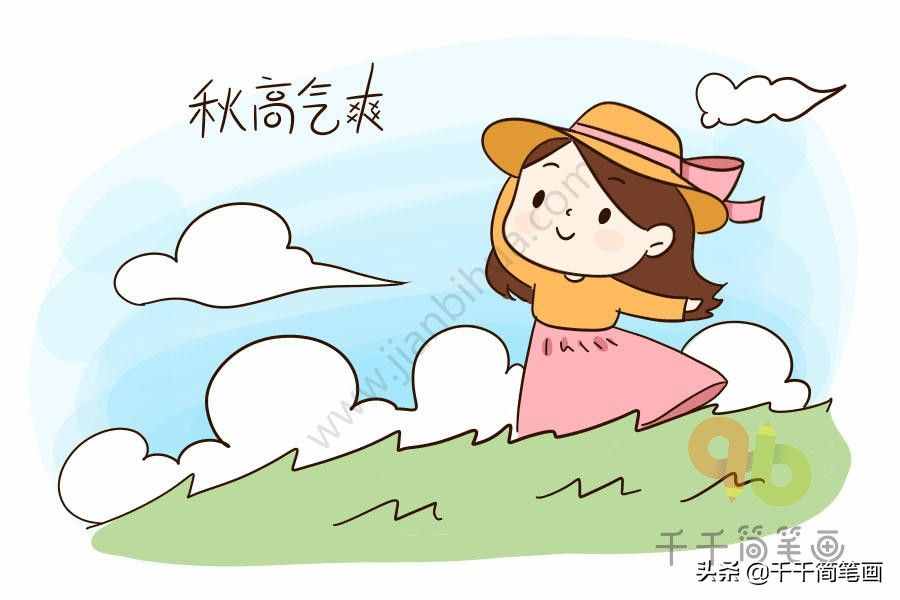 秋天主题简笔画，拿起画笔一起来画秋天
