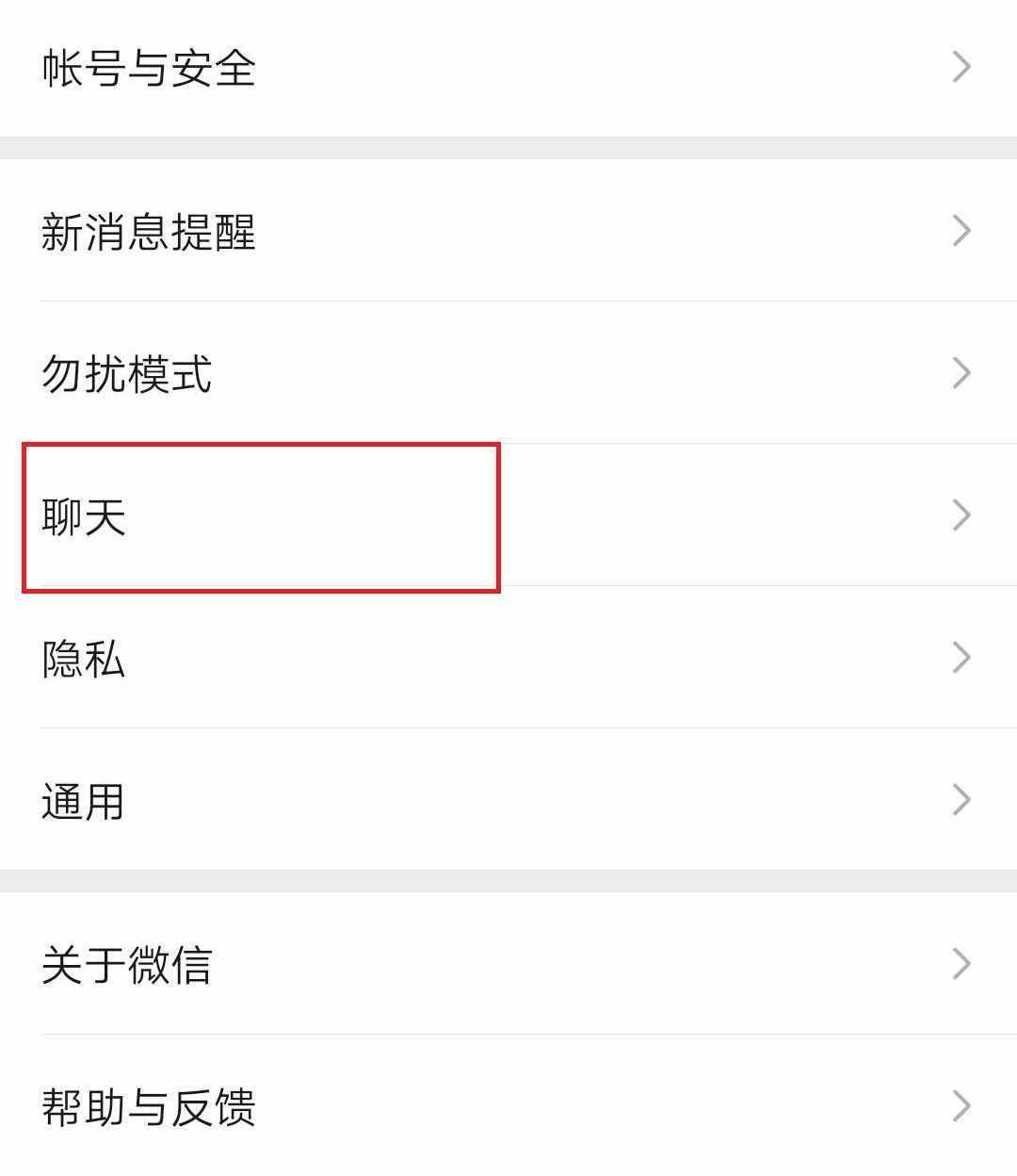 如何将旧手机的微信聊天数据进行同步？