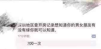 你对象绿你？！700块帮你查TA的开房记录
