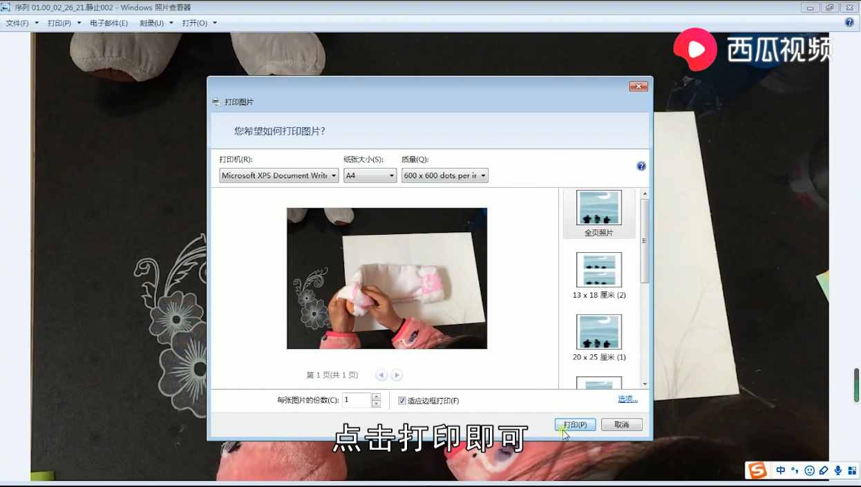 教你如何在电脑上打印图片