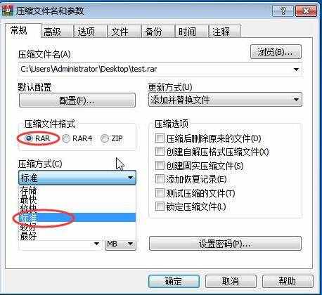 怎么压缩文件 教您电脑怎么压缩文件(4)